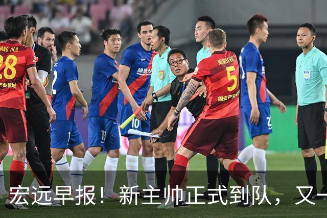 宏远早报！新主帅正式到队，又一人确定离队，威姆斯谈杜锋离任