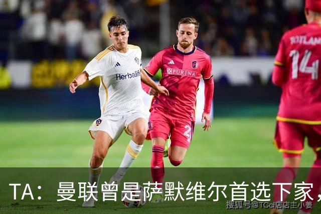 TA：曼联曾是萨默维尔首选下家，但新月开出的条件让人无法拒绝